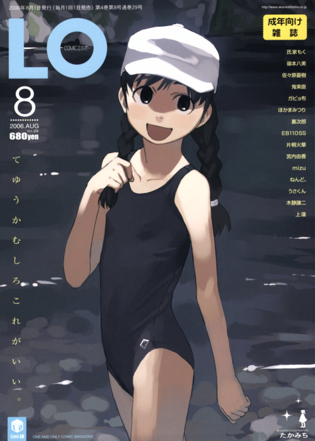 Comic LO 2006 08 Vol.29 001.jpg