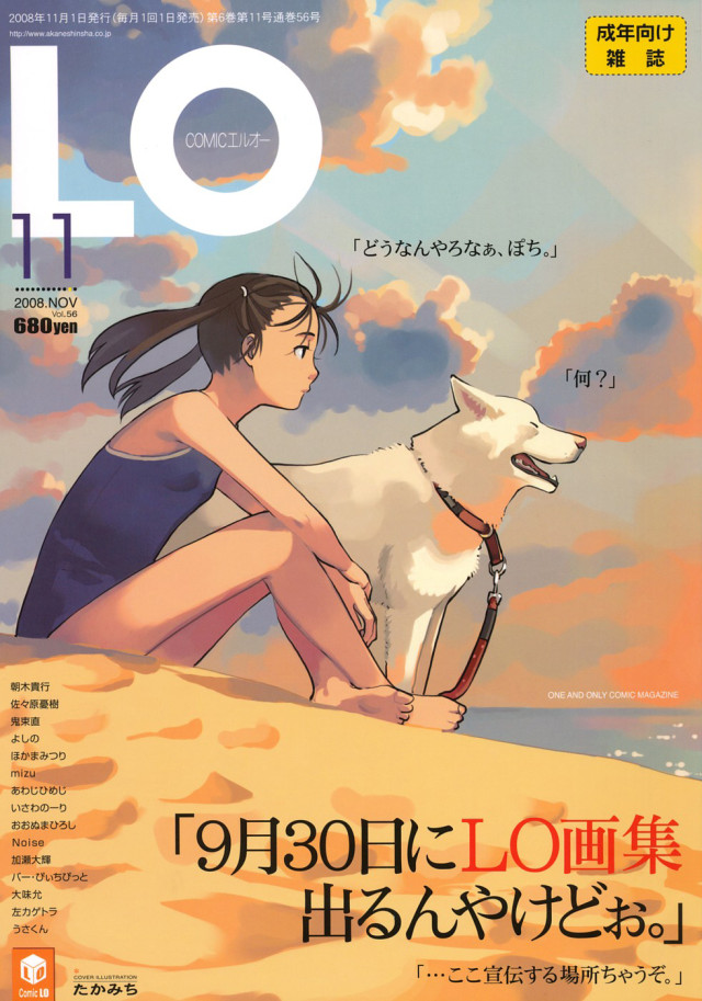 Comic LO 2008 11 Vol.56 001.jpg