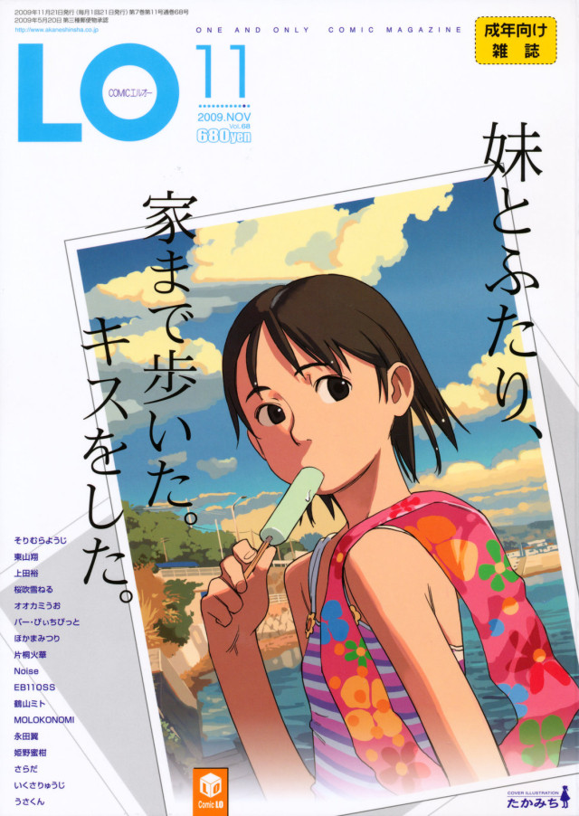 Comic LO 2009 11 Vol.68 001.jpg