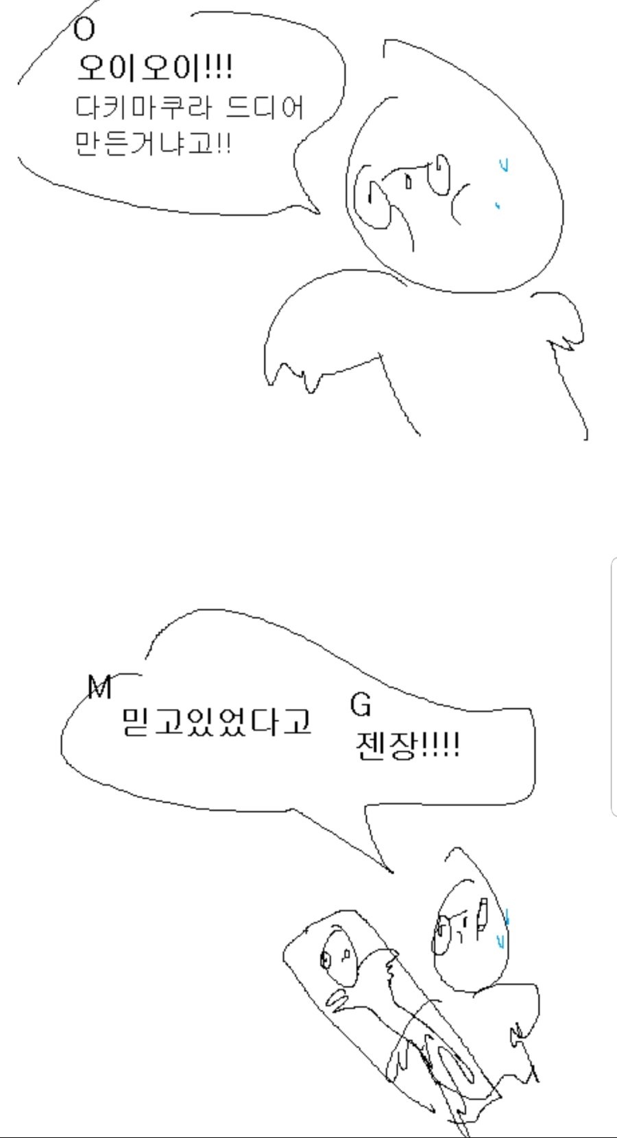 오이오이, 믿고 있었다구 젠장!.JPG_6.jpg