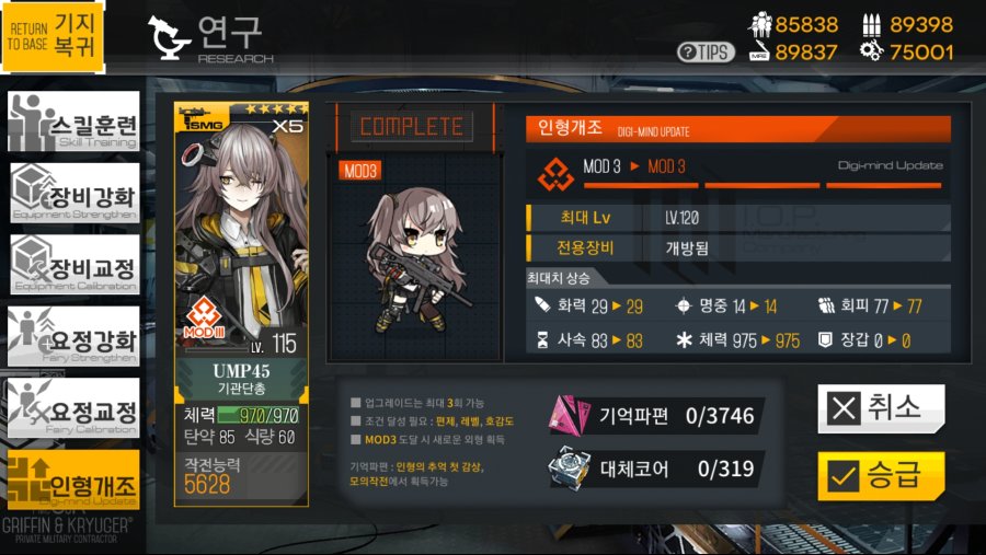 소녀전선_2019-01-21-06-56-40.jpg