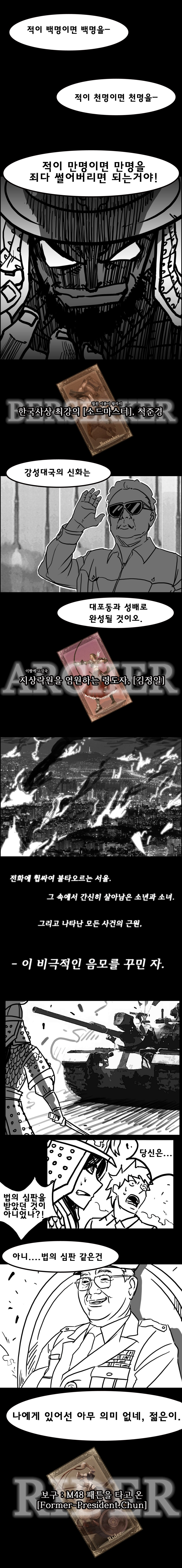 [Fate] 한국 영령이 등장하지만 아무런 논란도 없었던.manhwa_3.jpg