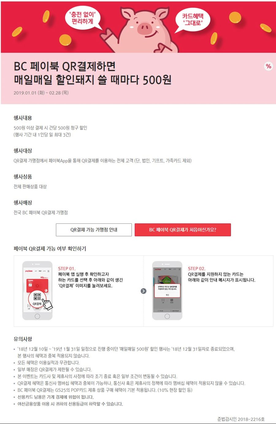 bc페이북500원.JPG