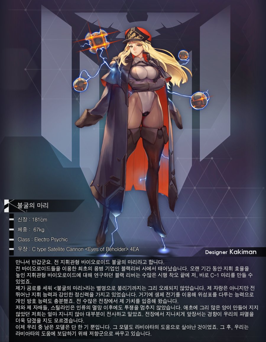 캐릭터설명_불굴의_마리.png