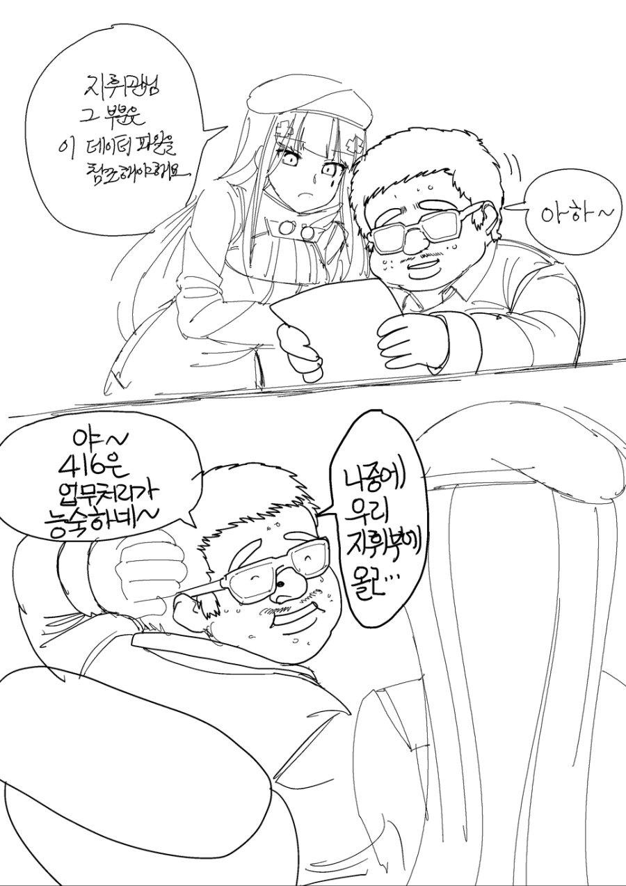 현실패치 지휘관 만화 모음.manhwa_9.png