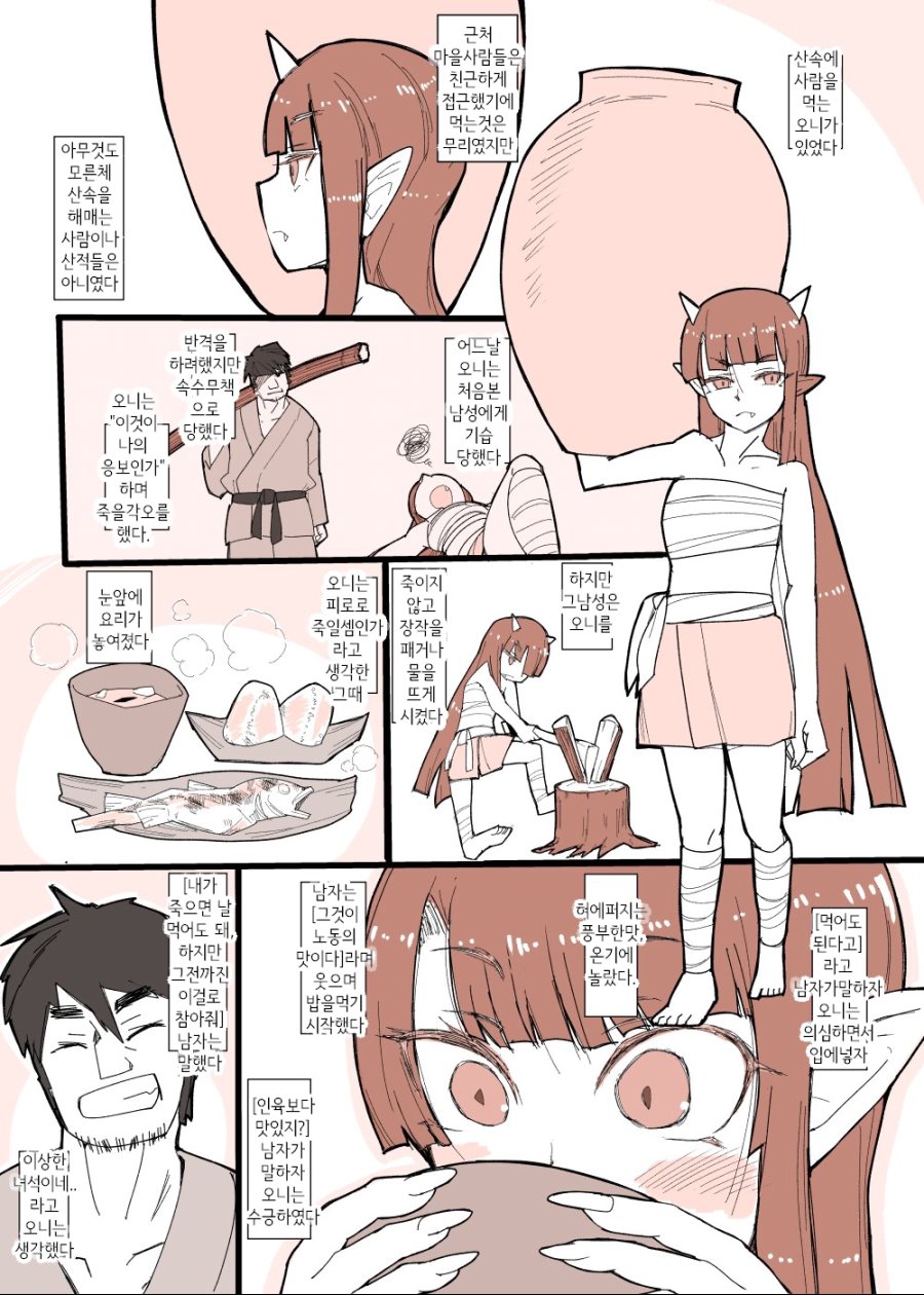 사람을 잡아먹는 오니 만화_1.jpg
