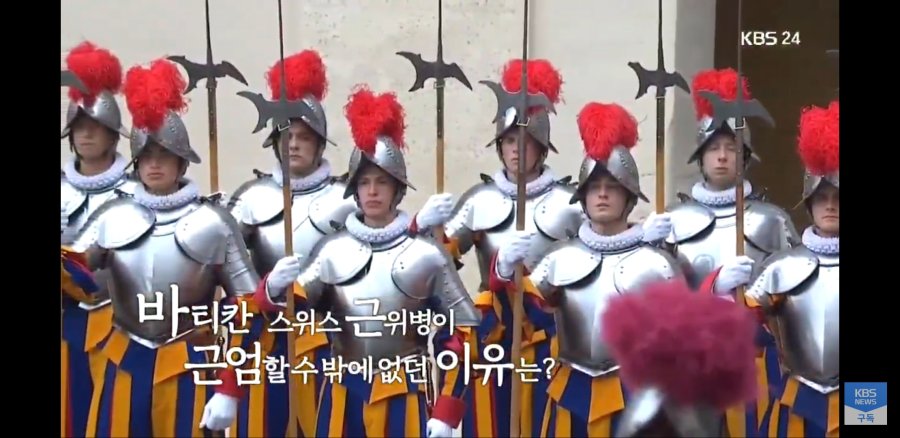 바티칸 근황.jpg (feat. 스위스 근위병)_1.jpg