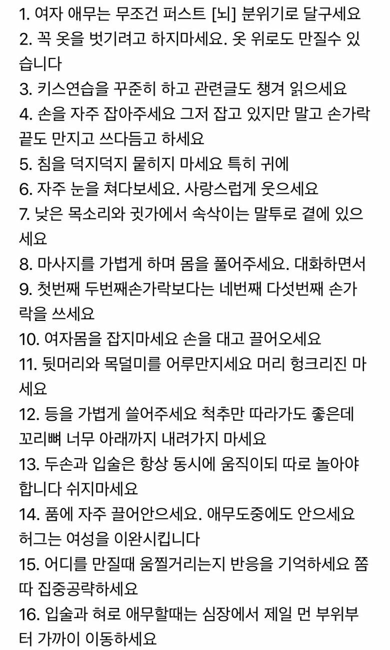 여친과 첫경험 꿀팁.jpg_1.jpg