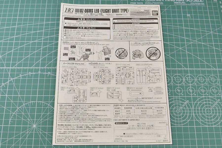 HGAC 1/144 리오 비행 유닛 사양 박스/런너/메뉴얼_5.jpg
