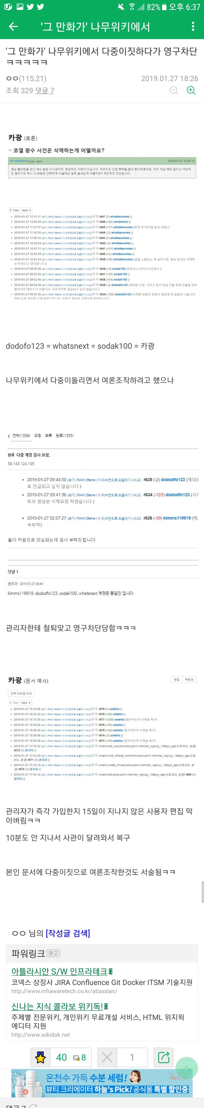 꺼라위키에서 욕먹는게 억울했던 카/광_1.jpg