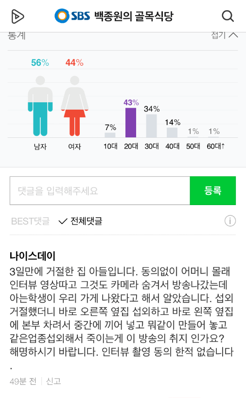 실시간으로 논란중인 골목식당 제작진_1.png