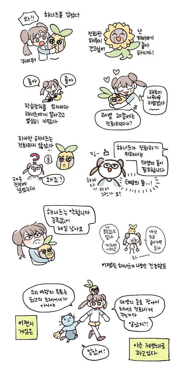 포켓몬 즐겜하는 만화.jpg_1.jpg