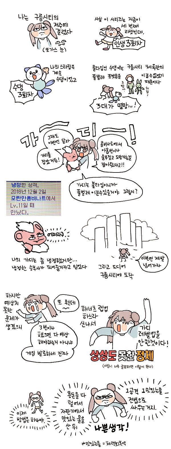 포켓몬 즐겜하는 만화.jpg_2.jpg