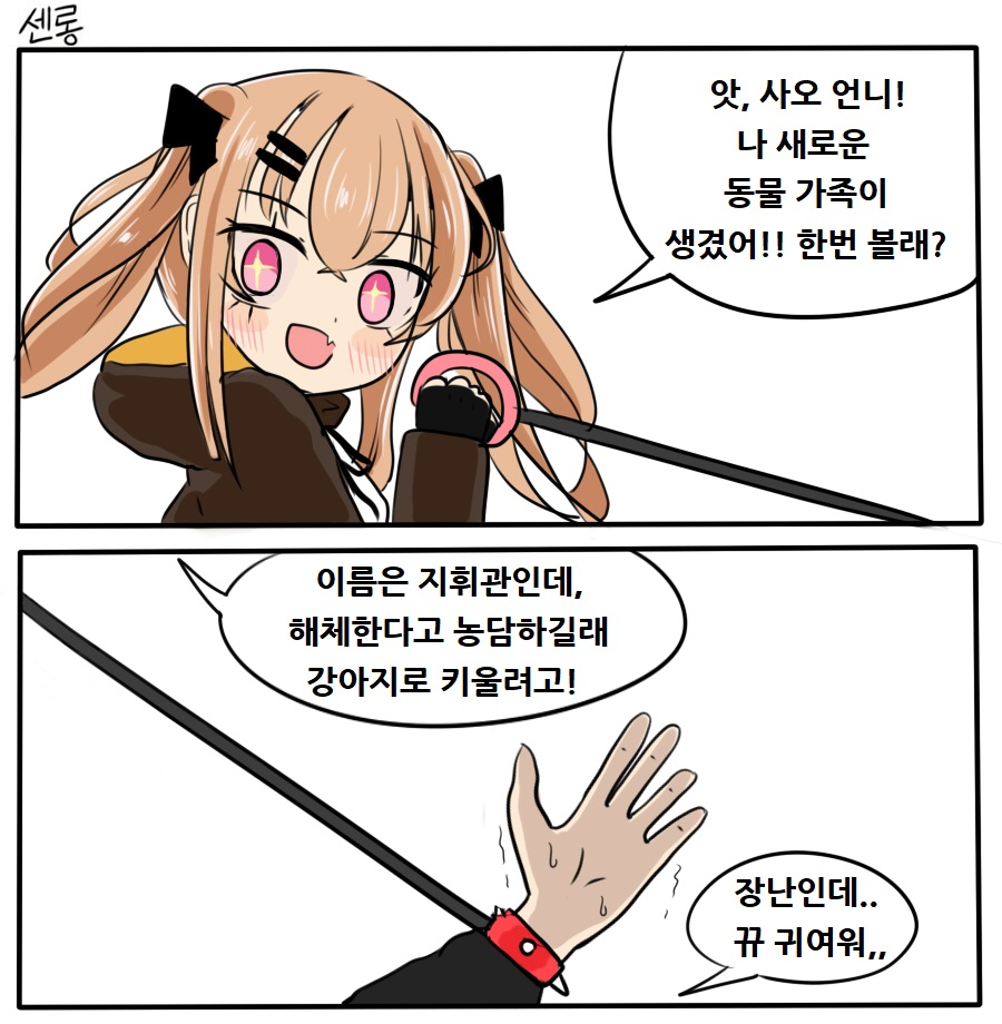 [소녀전선] 움뀨의 애완동물_1.jpg