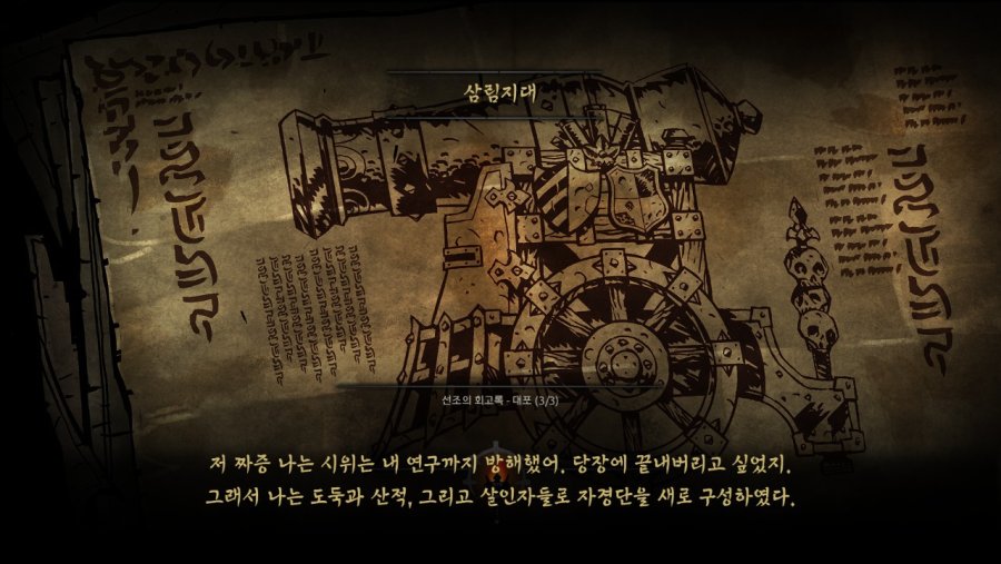 [다키스트 던전] 산적의 16파운드 대포를 잡아보자_1.jpg