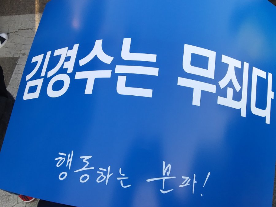 죶법부 집회갔다왔어_1.jpg