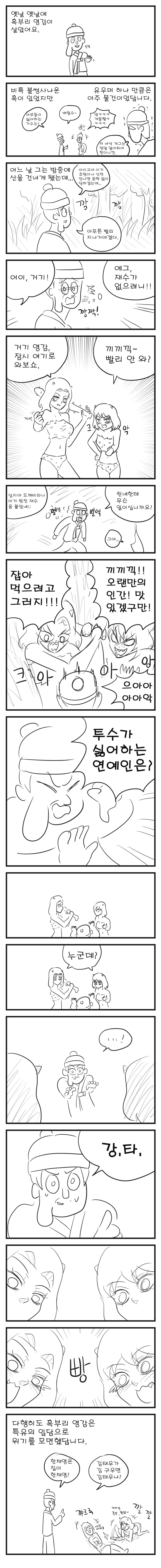 혹부리 영감님의 유우머 주머니.manga_1.jpg