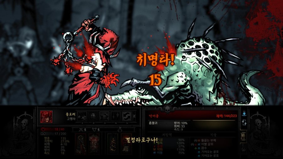 [다키스트 던전] 자작전투 - 1. 악어충을 잡아보자_13.jpg