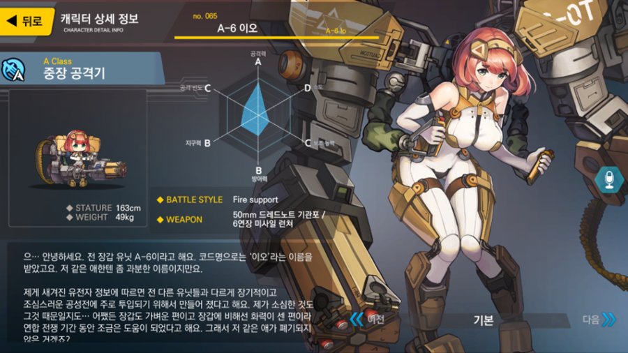 A-6_이오_상세정보.png
