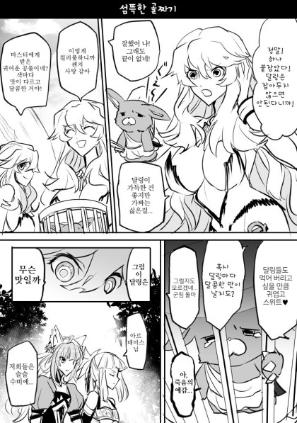 (Fate)오리온이 아르테미스를 꺼려하는 이유.manga_1.jpg