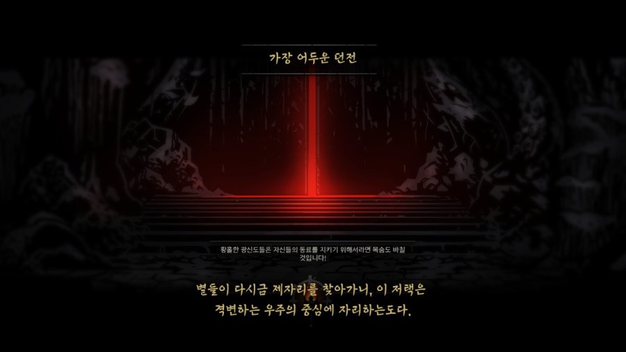 [다키스트 던전] 가장 어두운 던전 1층_1.jpg