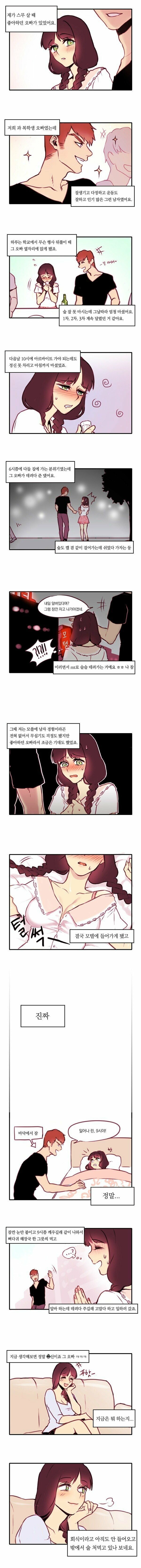 복학생 오빠랑 모텔간 만화.manhwa_1.jpeg