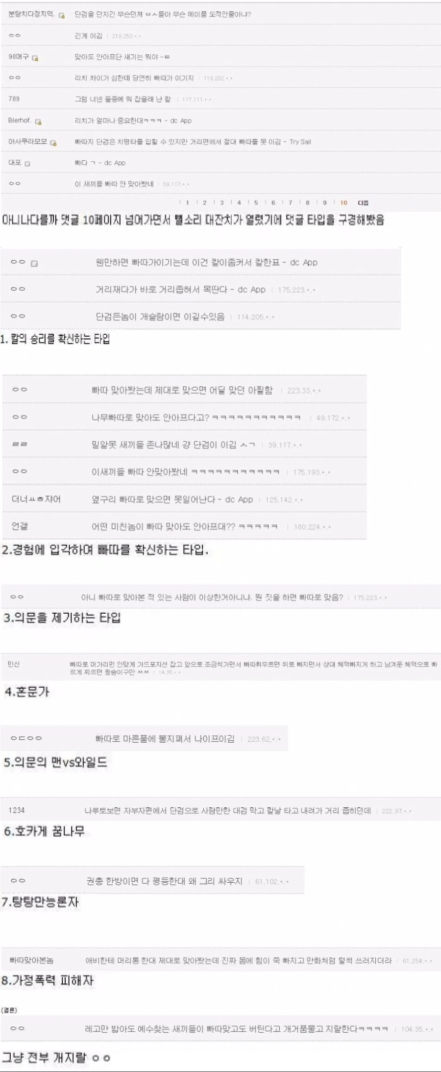 빠따vs단검이 희대의 토른 주제인 이유_2.jpg