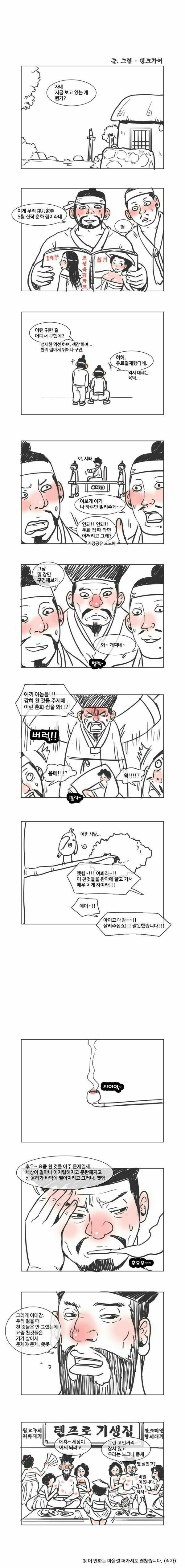 현재 대한민국 상황 만화.manhwa_1.jpg