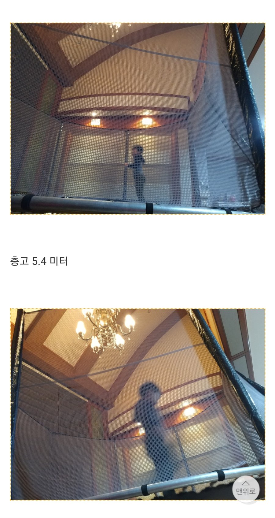 복층주택에 트램펄린을 설치한 사람...JPG_2.jpg
