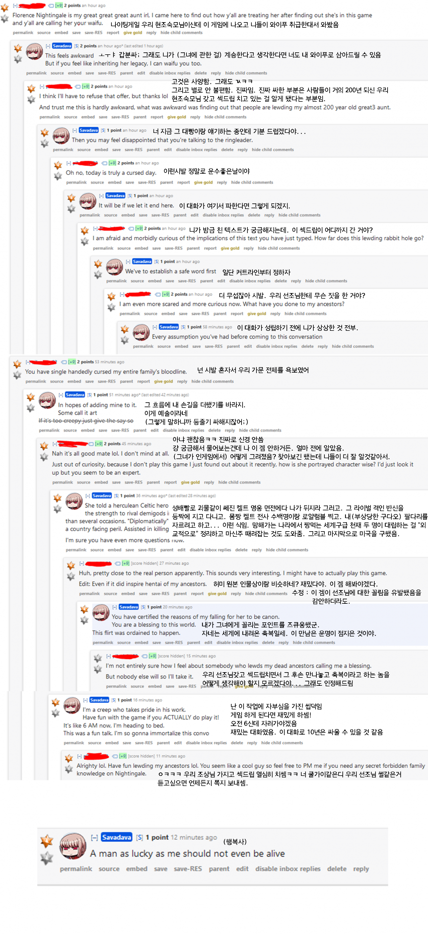 나이팅게일 후손이 페그오에서 선조님 활약 듣고 한 말.JPG_1.png