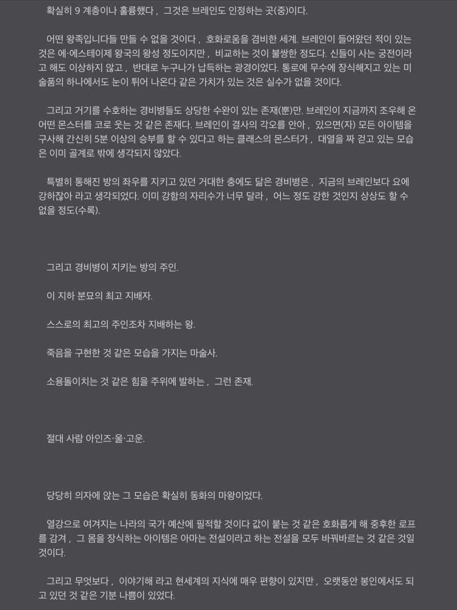오버로드) 웹연재본에서 브레인 앙글라우스_2.png