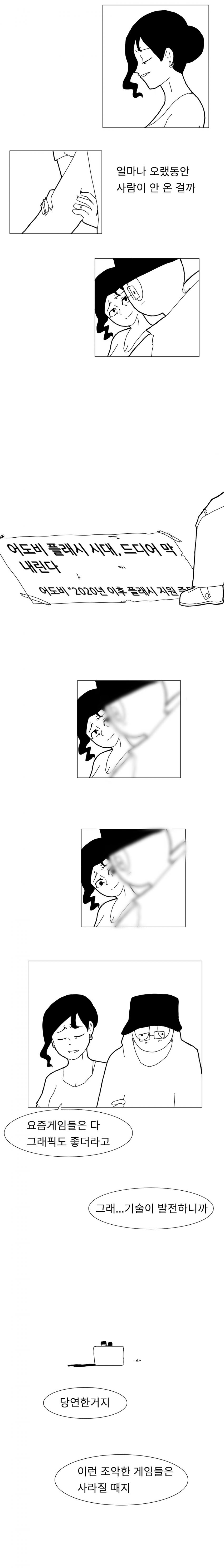 (스압)플래시 게임 세대.manhwa_8.jpg