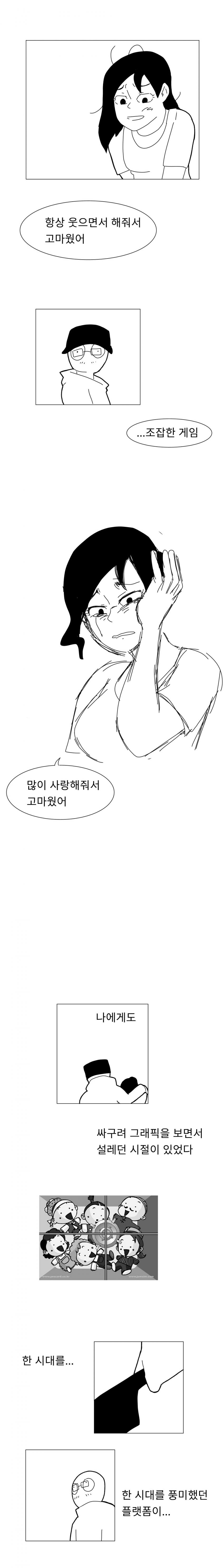 (스압)플래시 게임 세대.manhwa_13.jpg