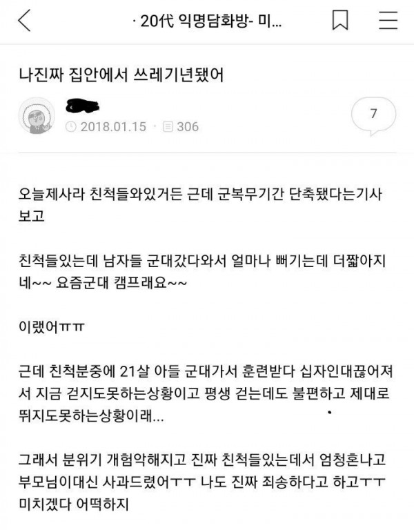 나진짜 집안에서 쓰레기년됐어_1.jpeg