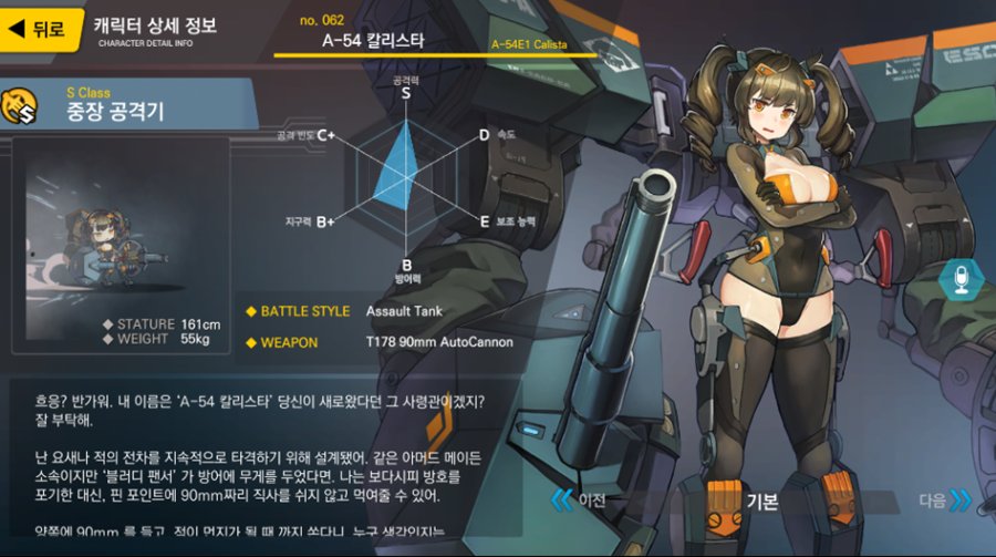 A-54_칼리스타_상세정보.png