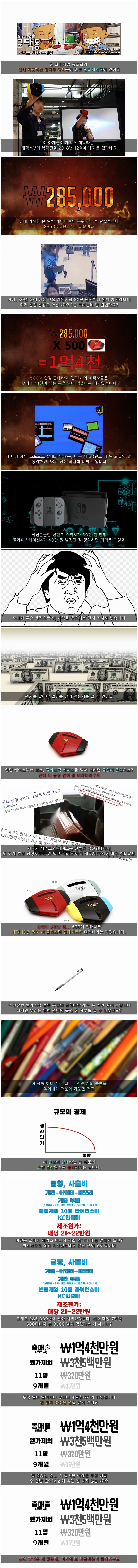 재믹스 미니 사건.jpg_1.jpg