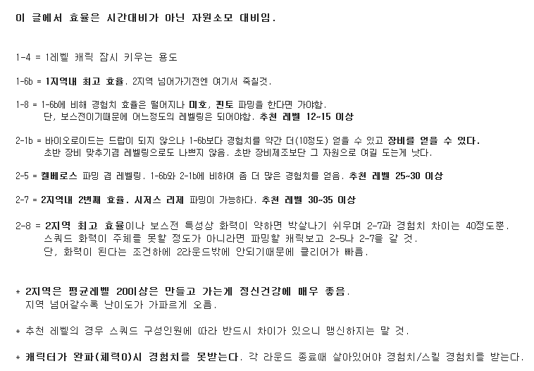 초반 레벨업 / 파밍 루트_1.png