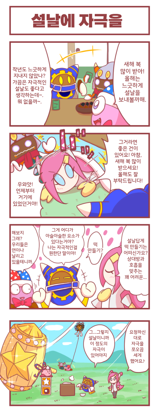 커비 만화_1.png
