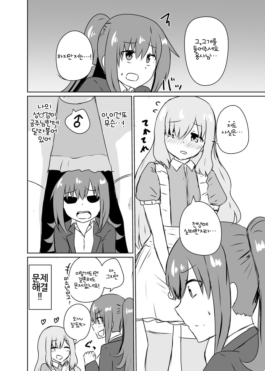 여자로 TS전생 해버린 용사_4.jpg