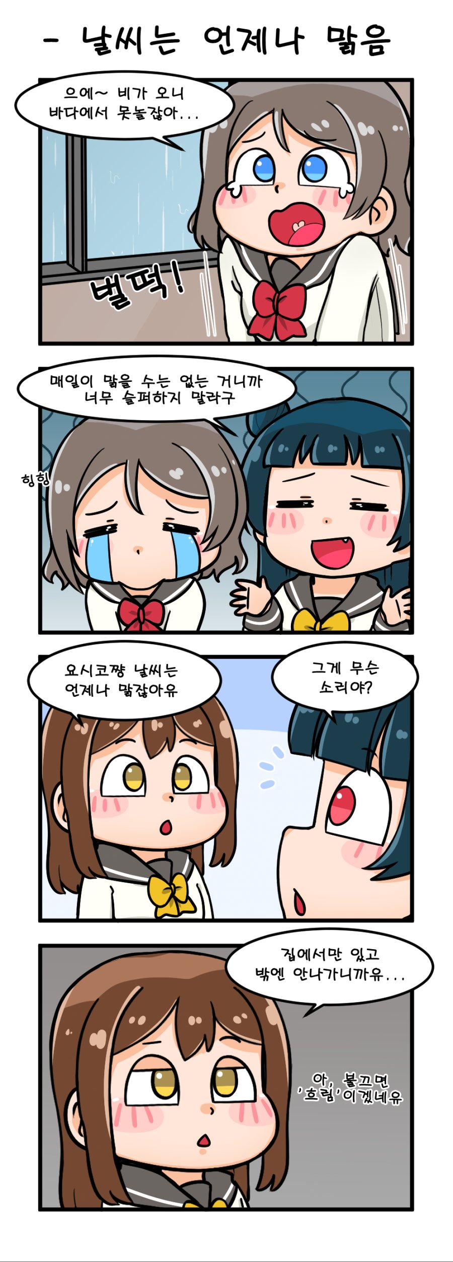 날씨는 언제나 맑음.png