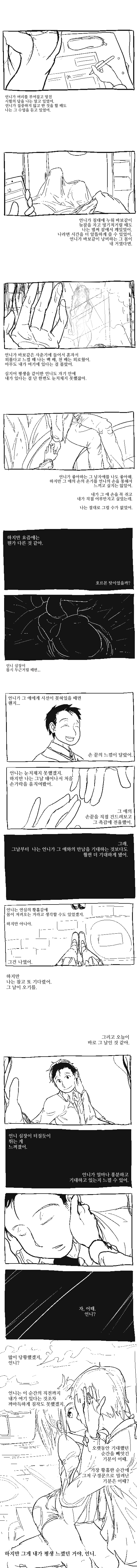 소름돋는 네토라레망가_2.png