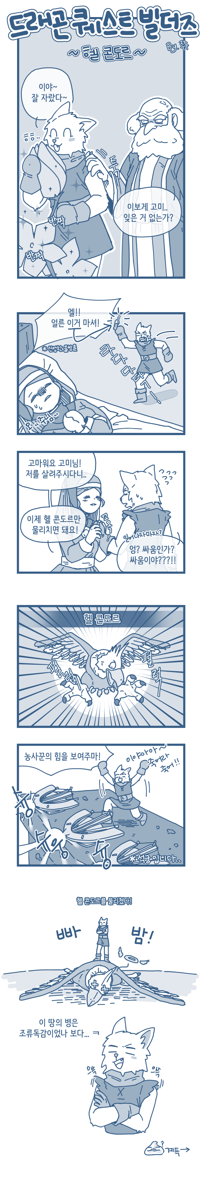 드퀘빌18화.jpg