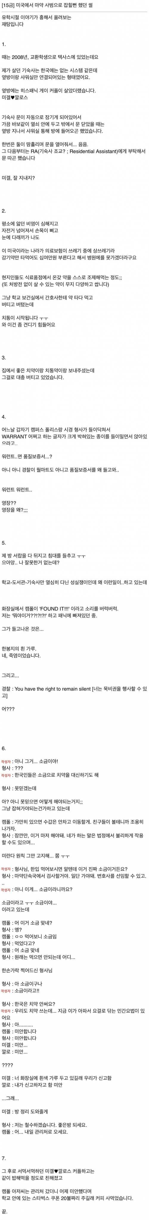 미국에서 ㅁㅇ 사범으로 잡힐뻔한 썰_1.jpg