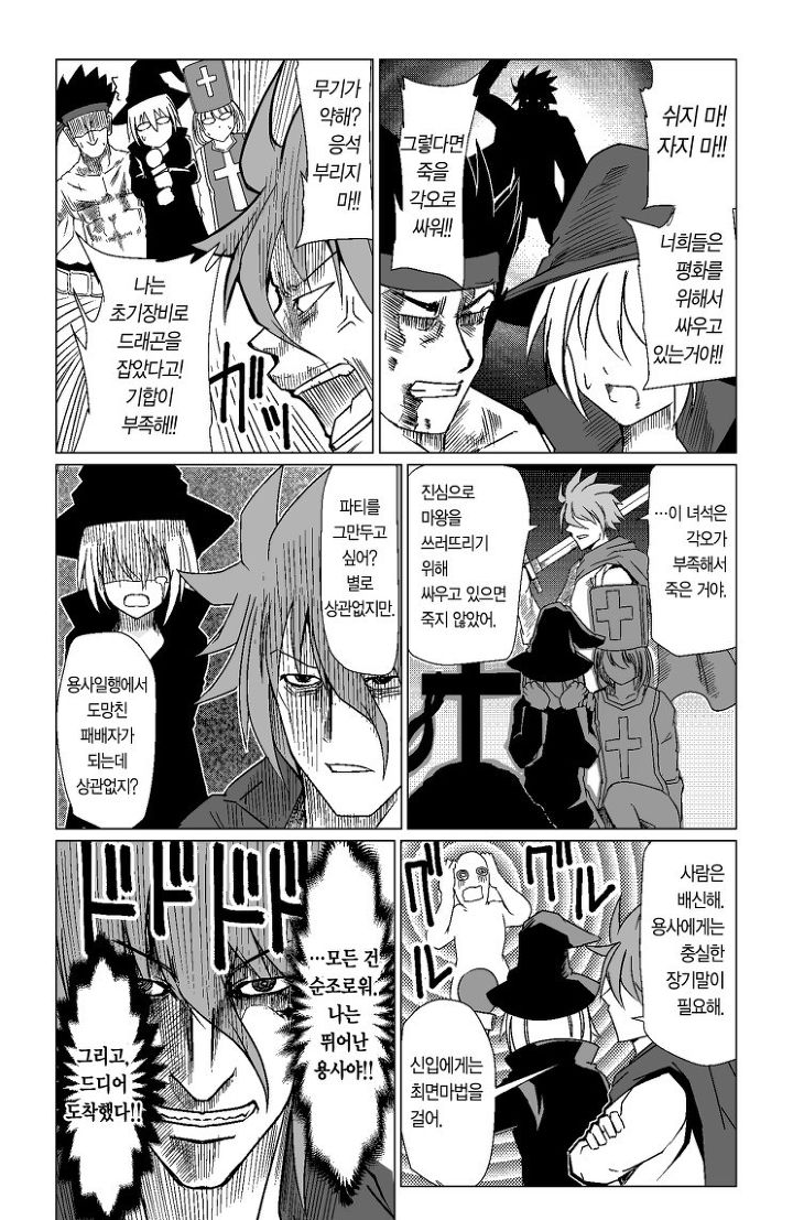 용사: 우리 모두 노력해서 마왕을 물리치자!_3.jpg