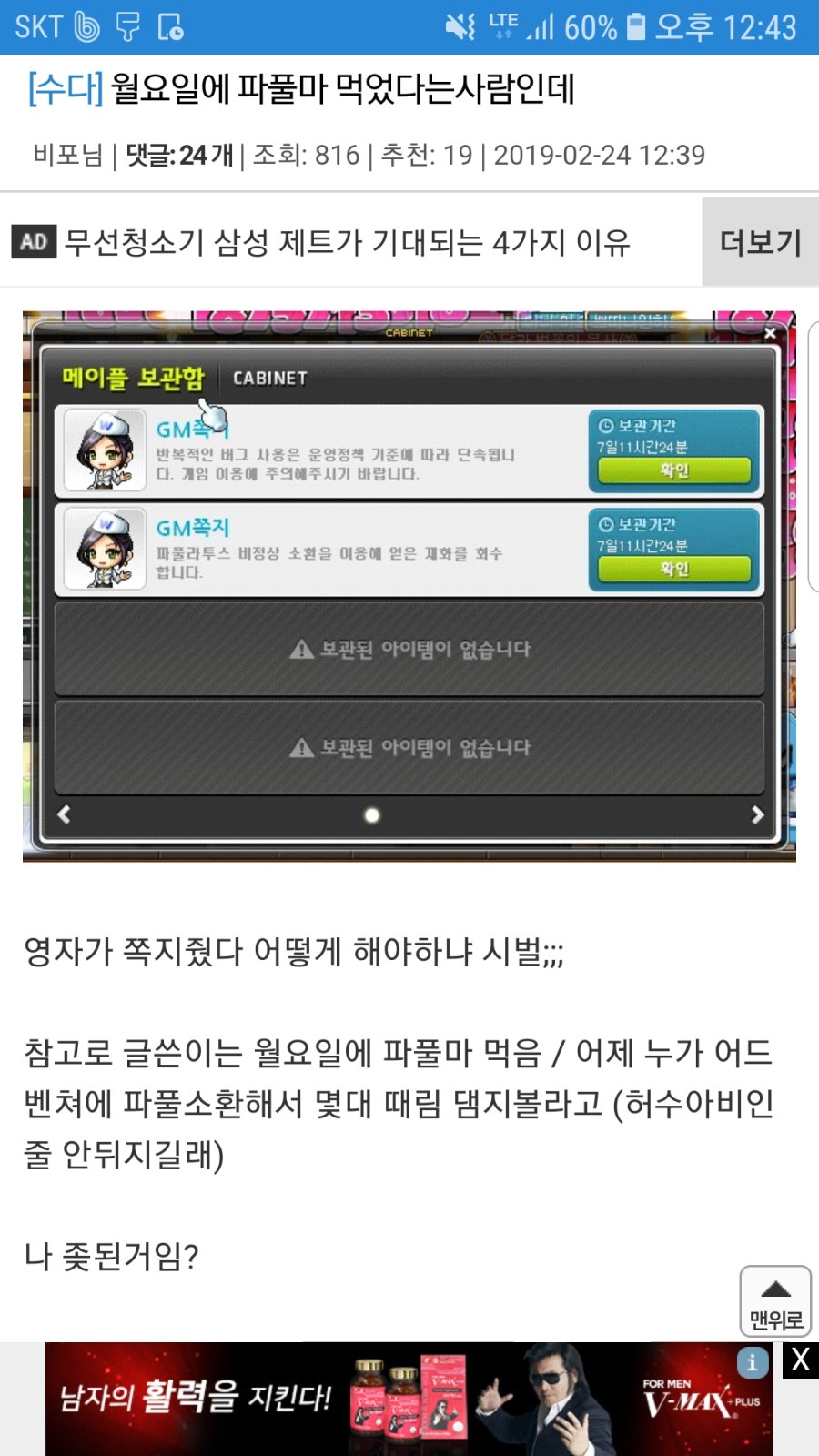 메이플 파풀라투스 버그 사건이 축소 의혹이 드는 이유..._1.jpg