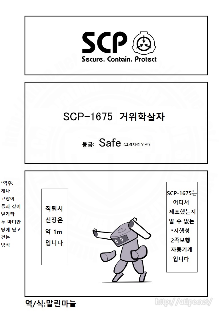 SCP 간단 소개 망가 - SCP-1675 편_1.jpg