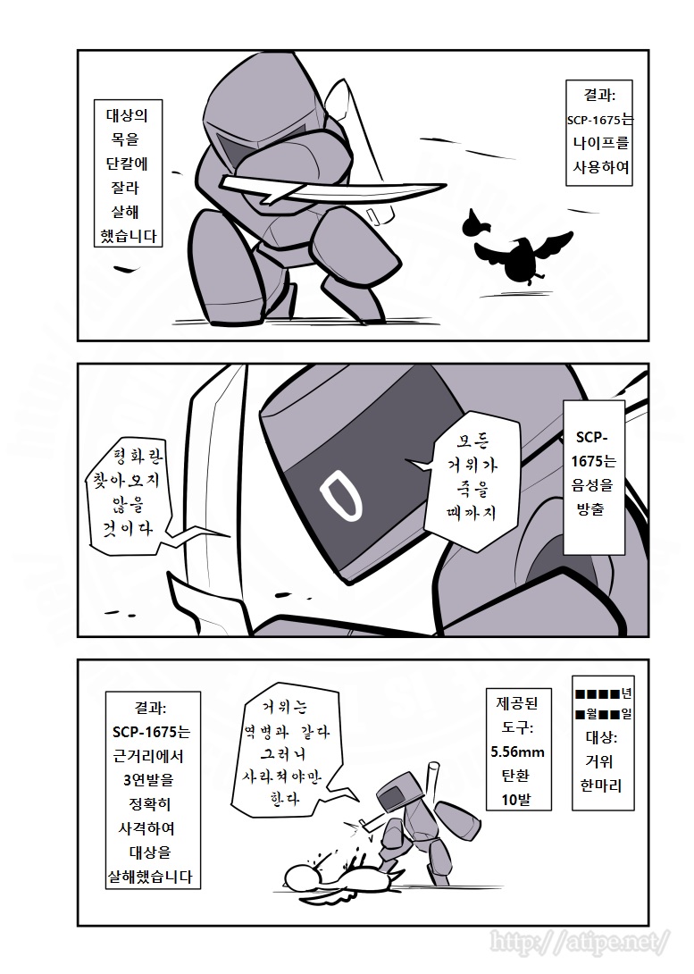 SCP 간단 소개 망가 - SCP-1675 편_3.jpg