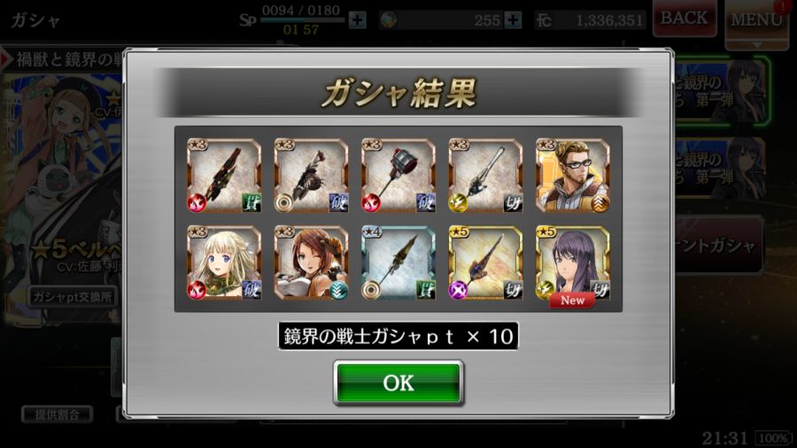 GEREO 테일즈 콜라보 가챠 결과_4.png