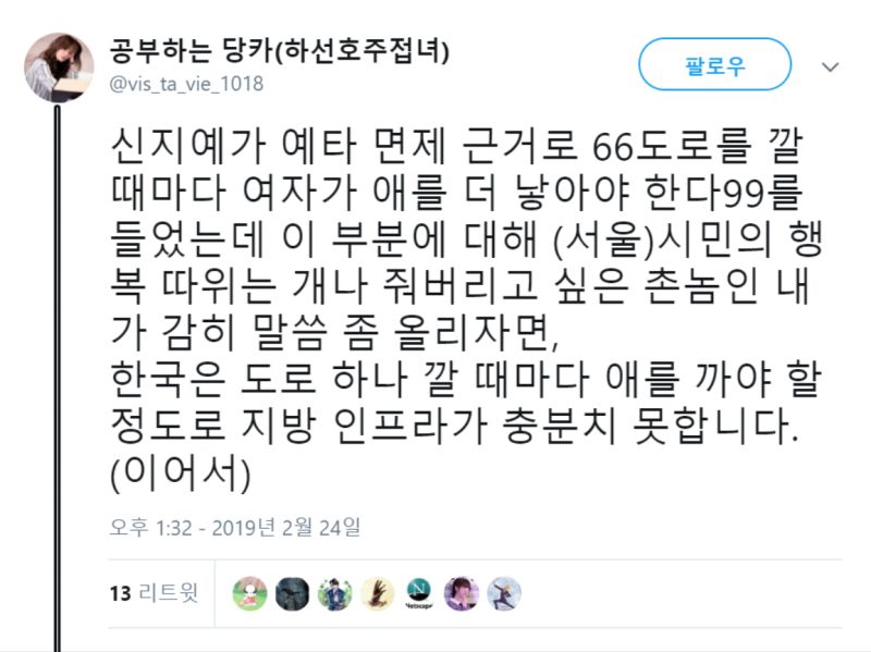 촉망받던 페미니스트 정치인 근황_21.png