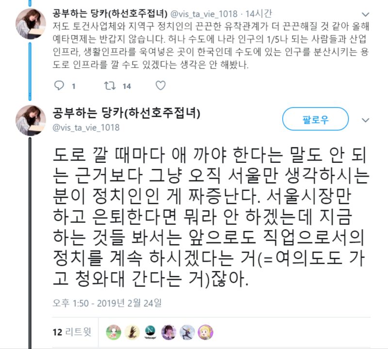 촉망받던 페미니스트 정치인 근황_22.png